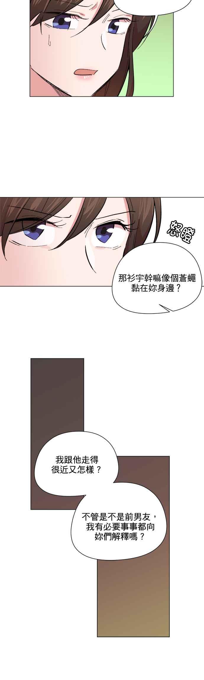 《忙内禁爱令》第43话 第10页