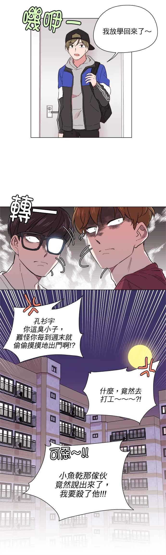 《忙内禁爱令》第43话 第20页