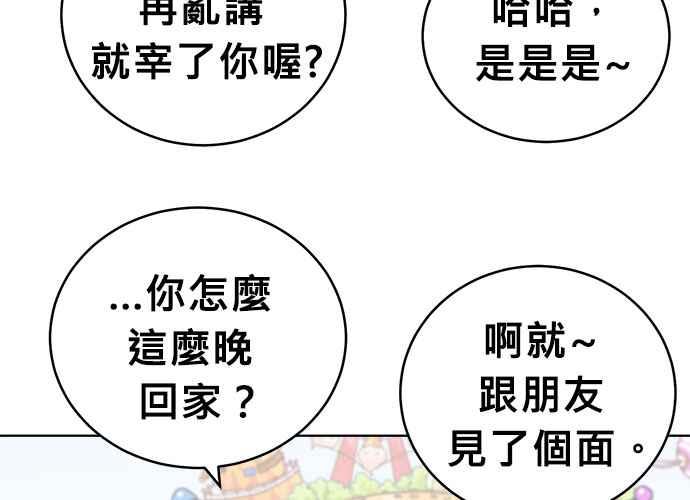《无解少女》第47话 第162页