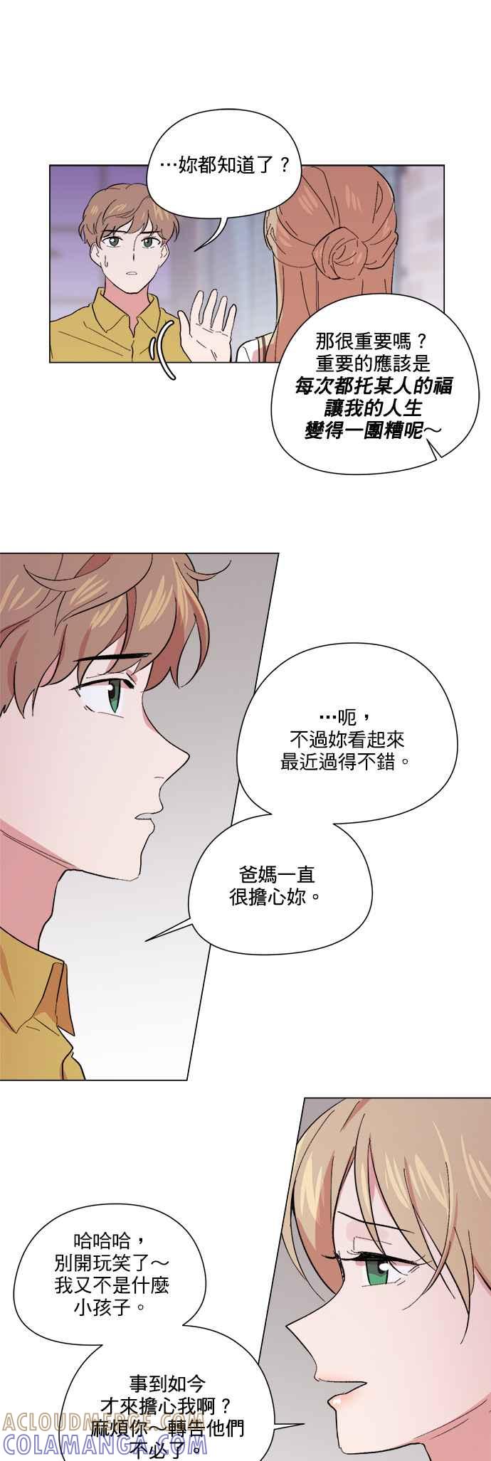 《忙内禁爱令》第43话 第15页