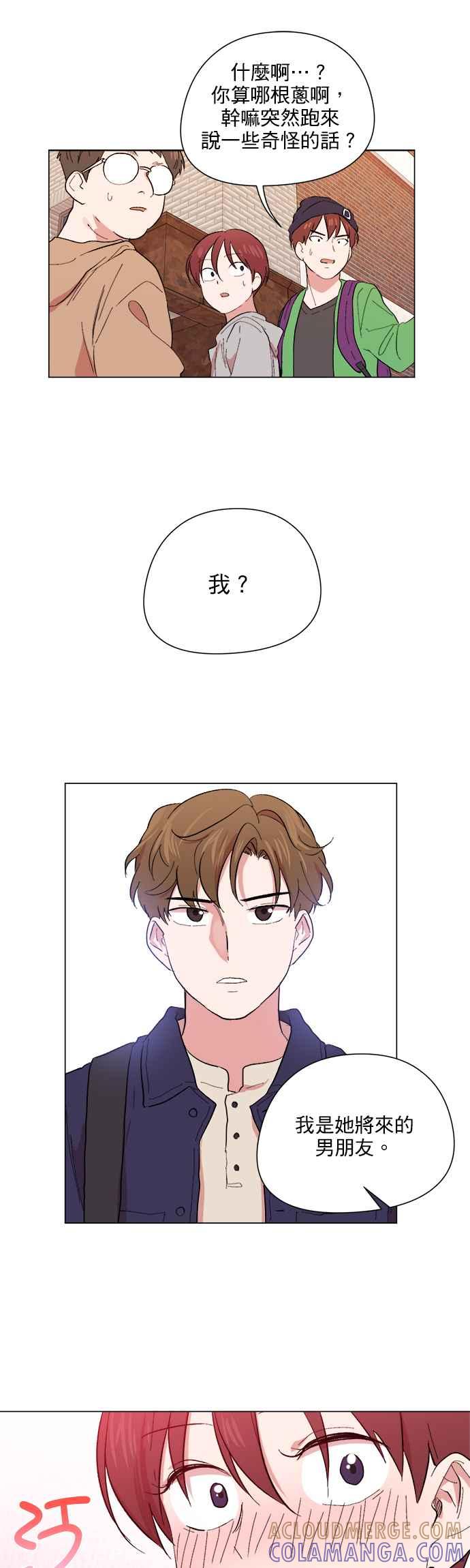 《忙内禁爱令》第44话 第17页