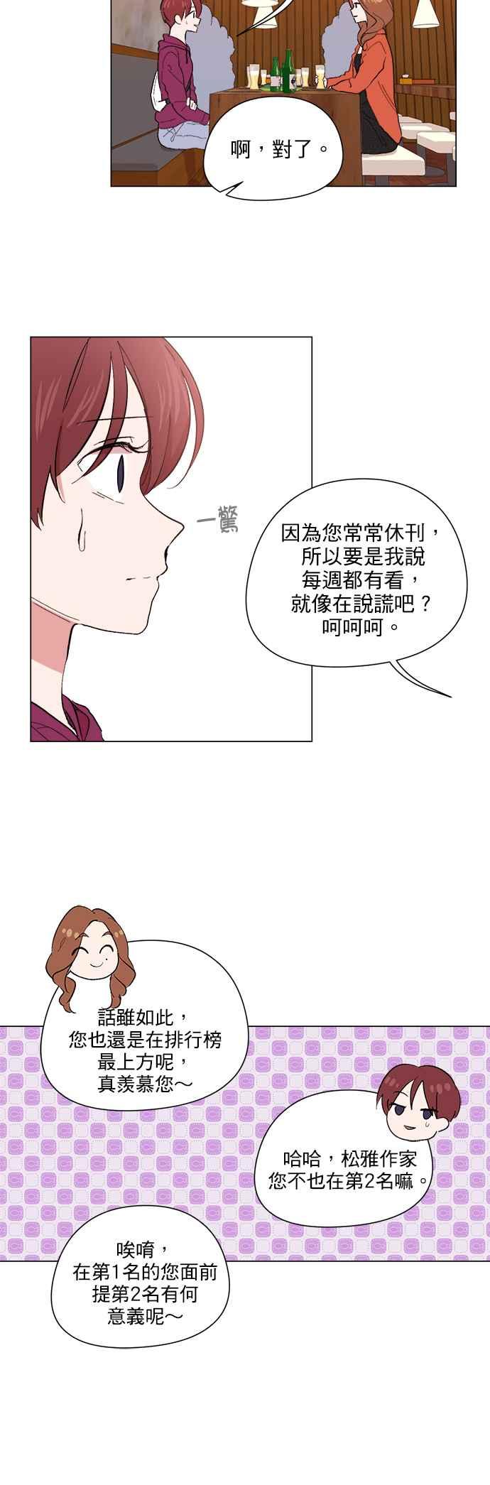 《忙内禁爱令》第44话 第6页