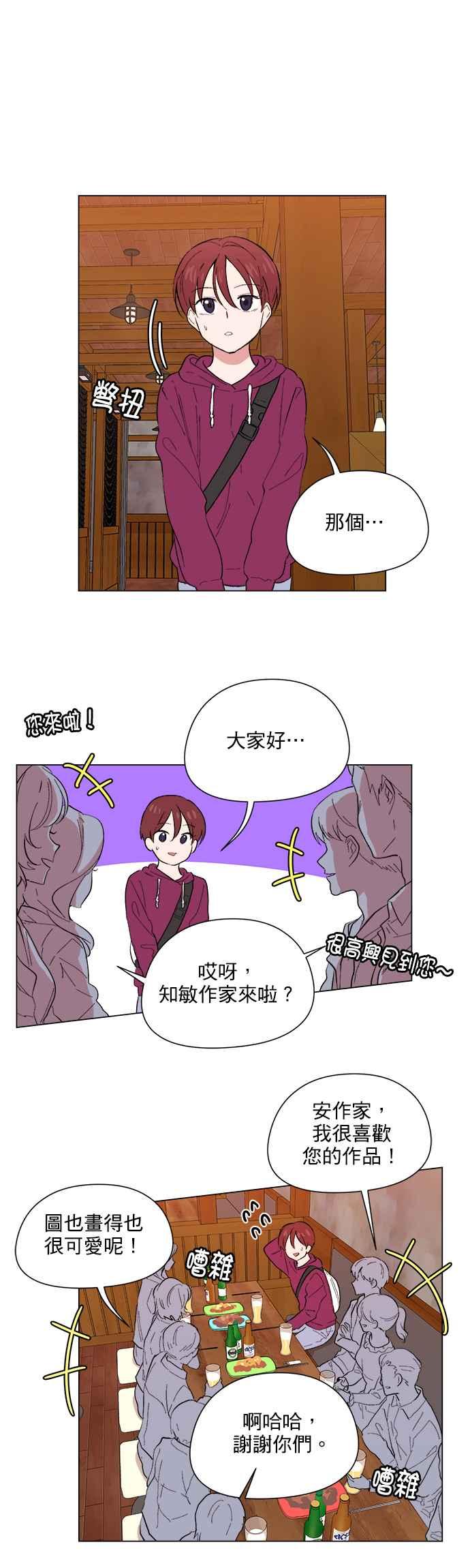 《忙内禁爱令》第44话 第4页