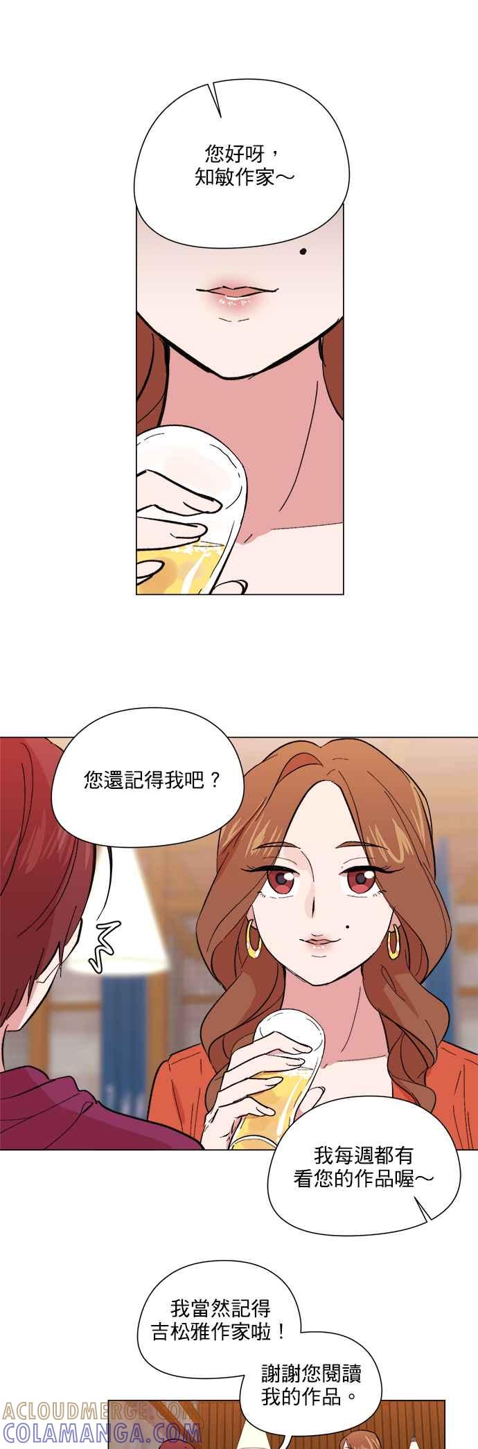《忙内禁爱令》第44话 第5页