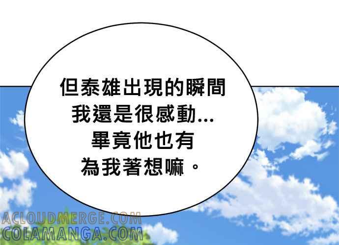 《无解少女》第48话 第141页