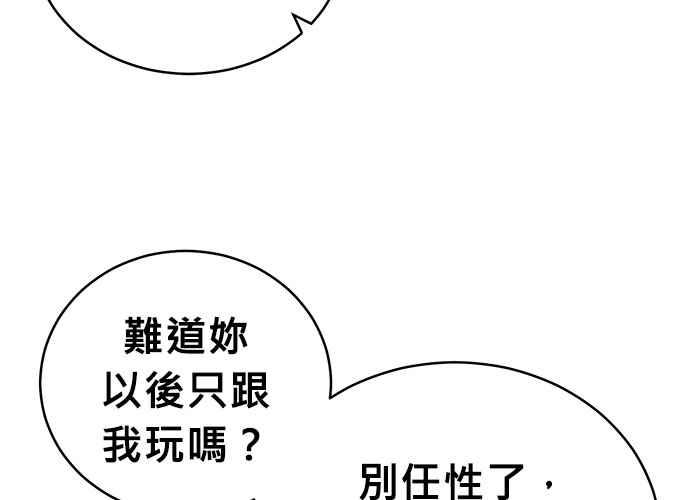 《无解少女》第48话 第20页