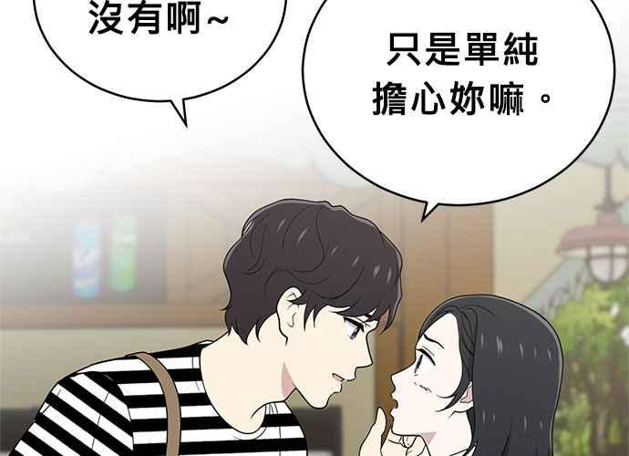 《无解少女》第48话 第38页