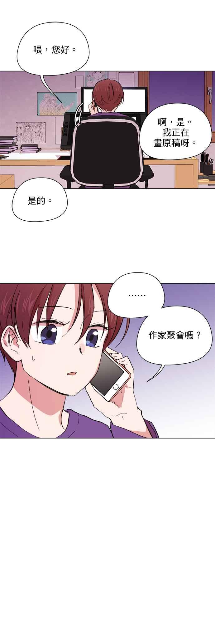 《忙内禁爱令》第44话 第2页
