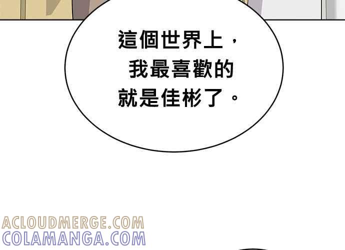 《无解少女》第49话 第205页