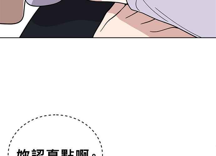 《无解少女》第49话 第84页