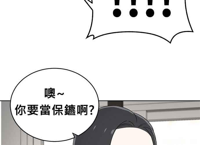 《无解少女》第50话 第75页