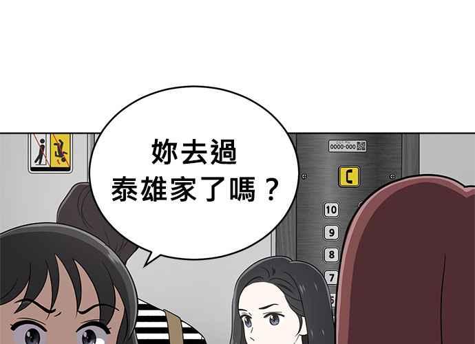 《无解少女》第50话 第26页