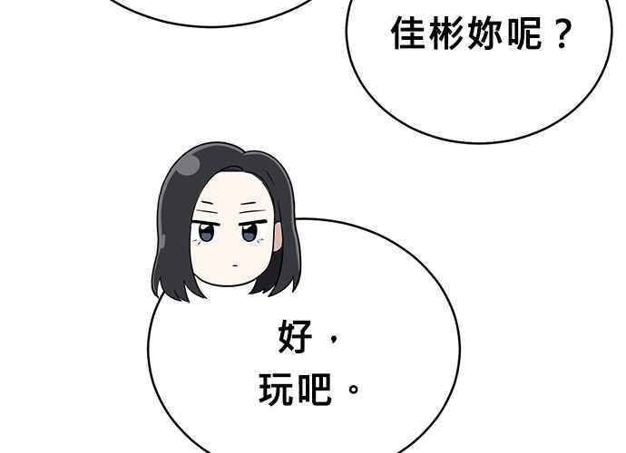 《无解少女》第50话 第98页