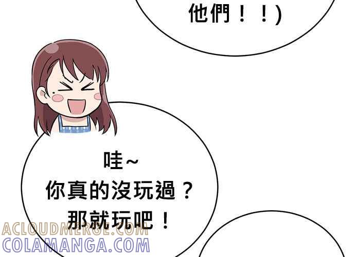 《无解少女》第50话 第97页