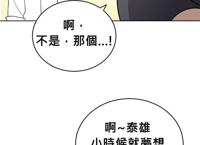 《无解少女》第50话 第79页