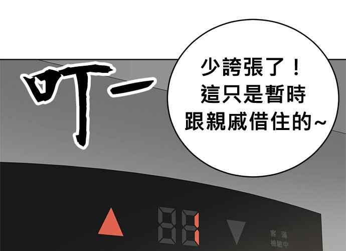 《无解少女》第50话 第24页