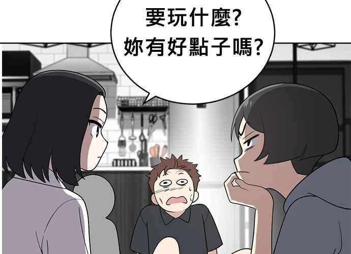 《无解少女》第50话 第87页