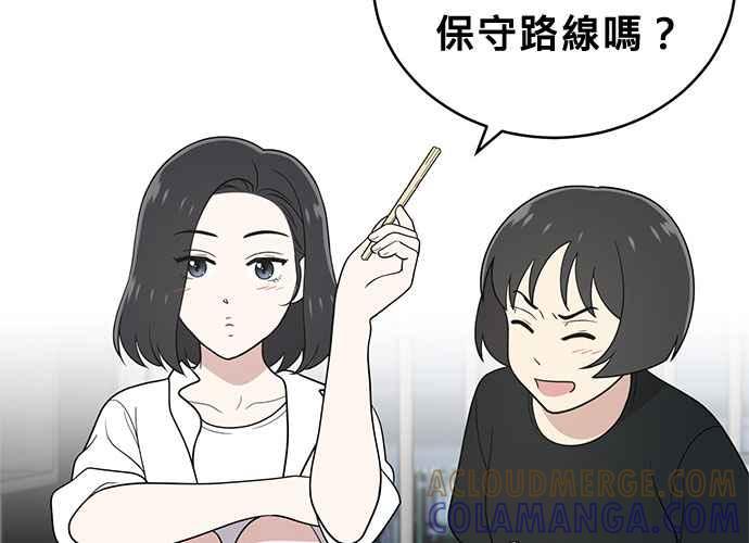 《无解少女》第50话 第133页
