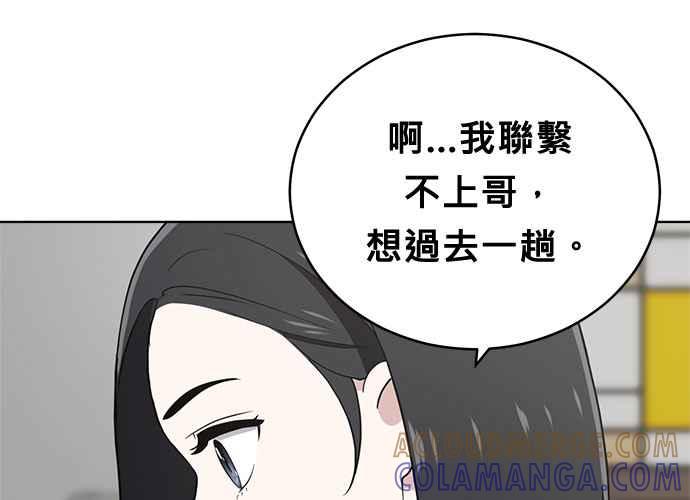 《无解少女》第51话 第117页
