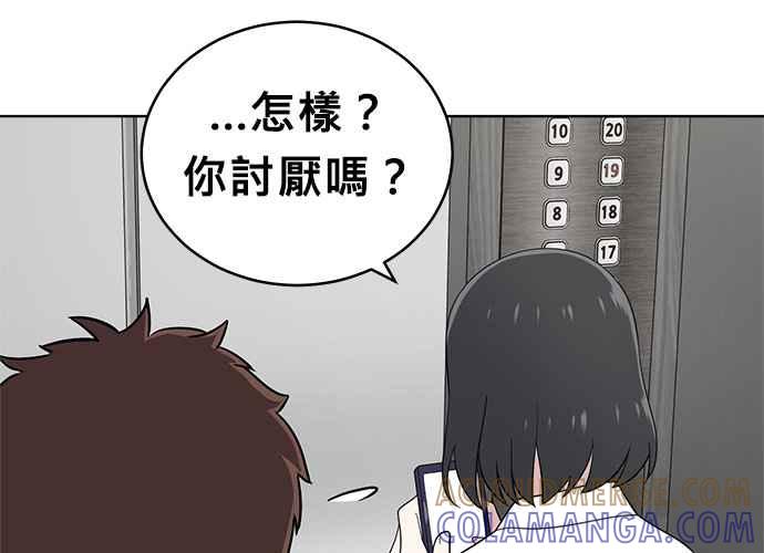 《无解少女》第51话 第133页