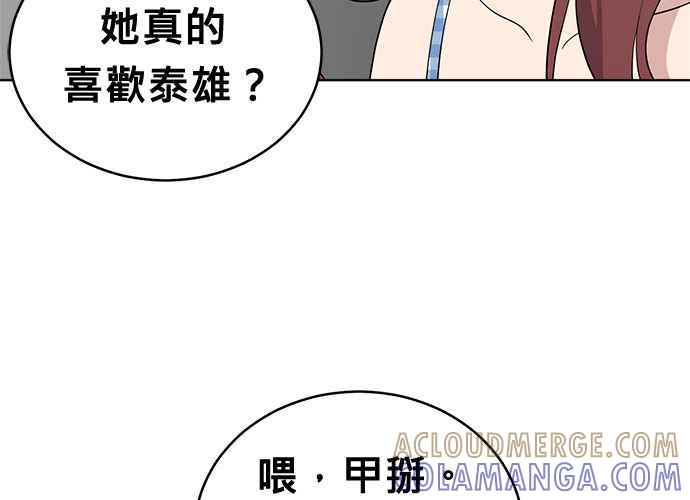 《无解少女》第51话 第105页