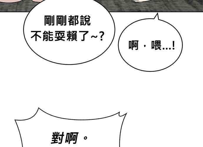 《无解少女》第51话 第22页