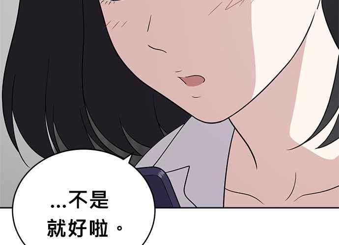 《无解少女》第51话 第136页