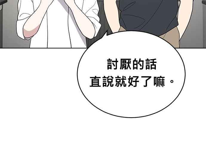 《无解少女》第51话 第132页