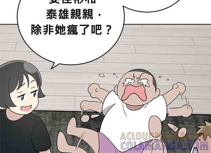 《无解少女》第51话 第69页
