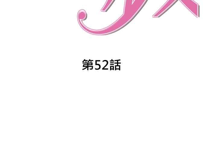 《无解少女》第52话 第99页