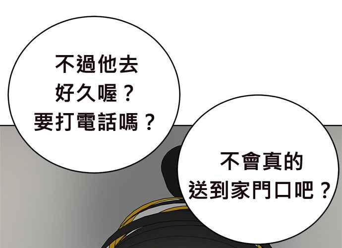 《无解少女》第52话 第243页