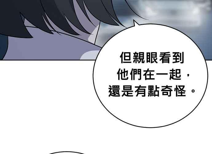 《无解少女》第52话 第202页