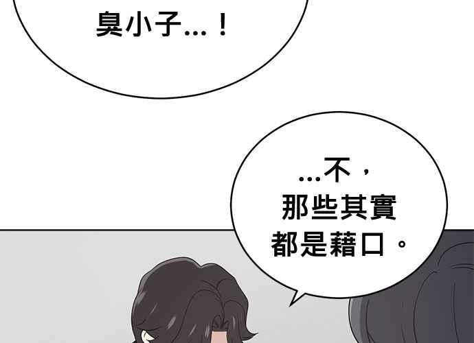 《无解少女》第52话 第26页