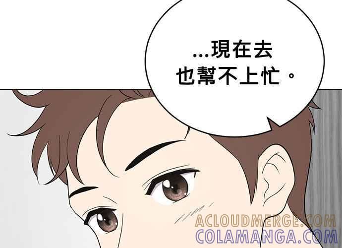 《无解少女》第52话 第105页