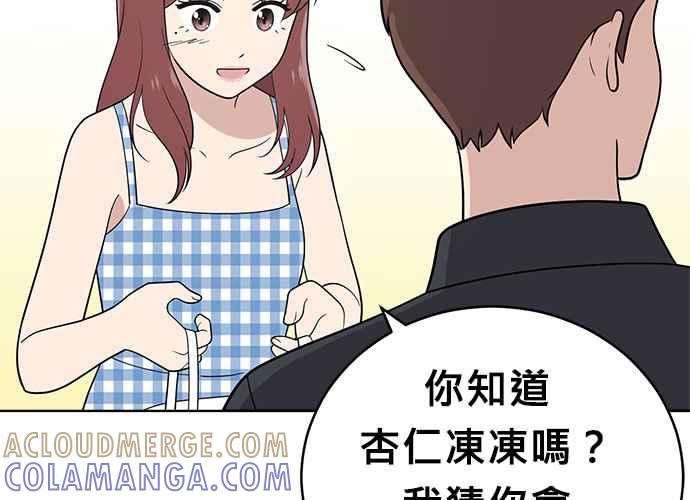 《无解少女》第52话 第141页