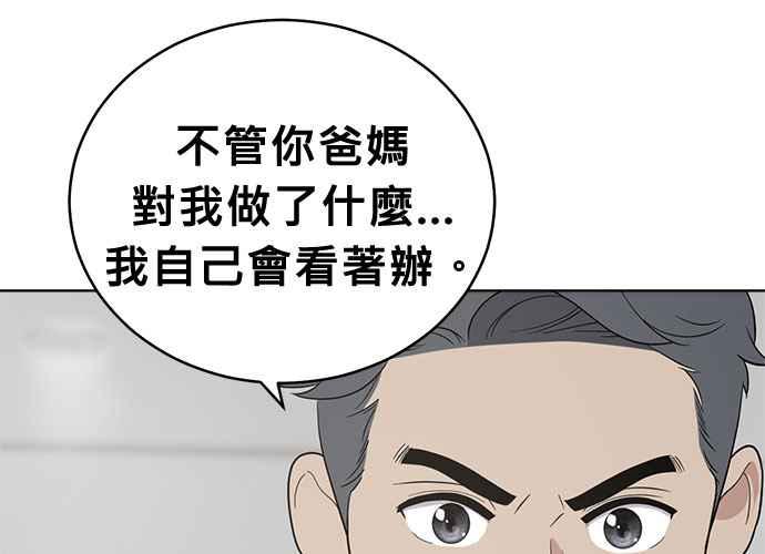 《无解少女》第52话 第24页
