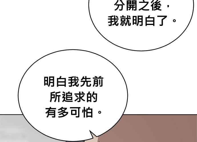 《无解少女》第52话 第28页