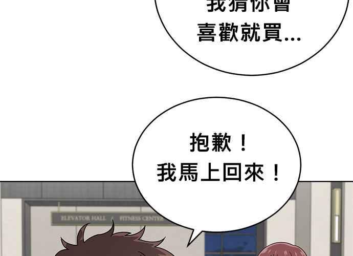 《无解少女》第52话 第142页