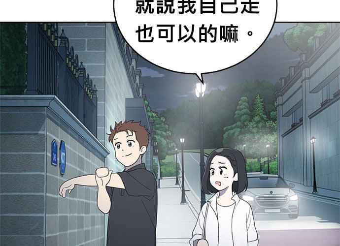 《无解少女》第53话 第4页
