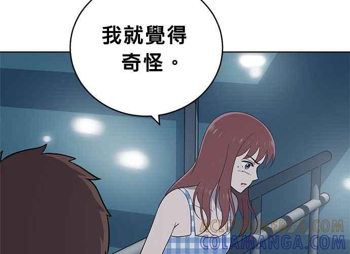 《无解少女》第53话 第193页