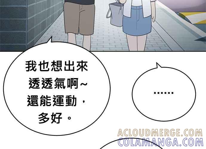 《无解少女》第53话 第5页