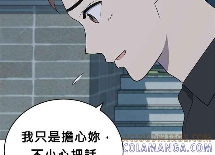 《无解少女》第53话 第13页