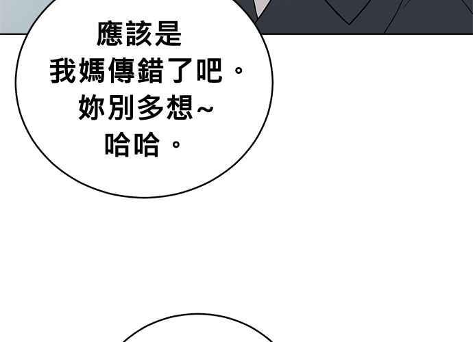 《无解少女》第53话 第192页