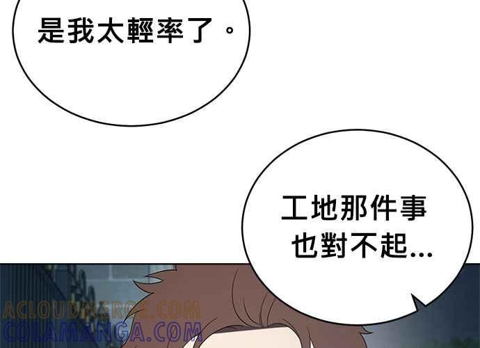 《无解少女》第53话 第29页