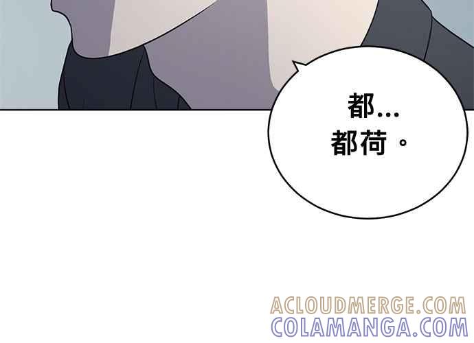《无解少女》第53话 第197页