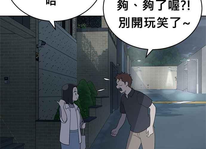 《无解少女》第53话 第90页