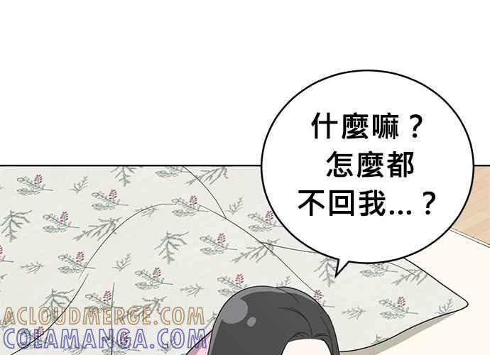 《无解少女》第54话 （第一季最终话） 第117页