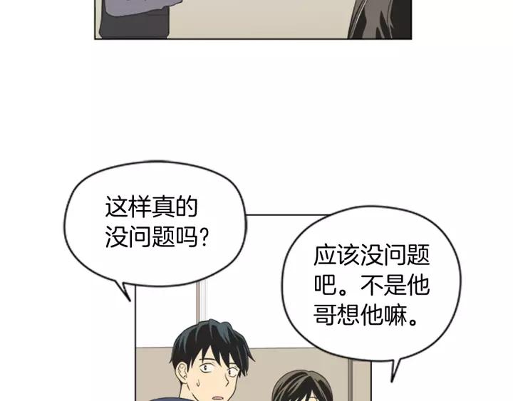 《不能恋爱的房间》第49话 不放弃 第28页