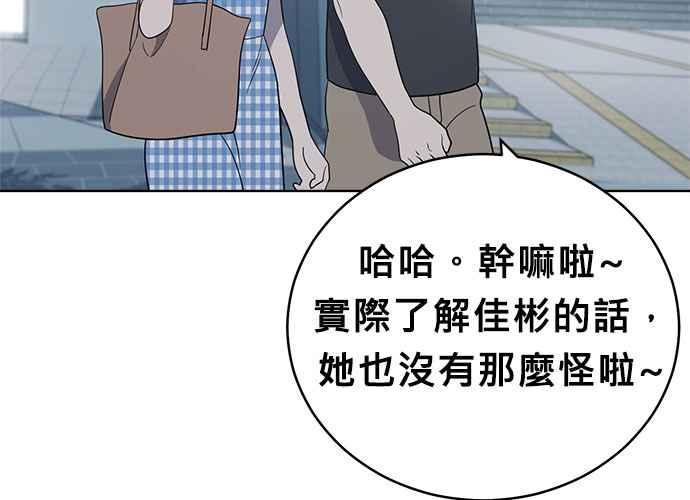 《无解少女》第54话 （第一季最终话） 第47页