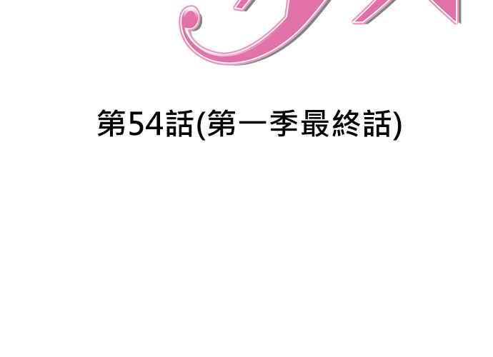 《无解少女》第54话 （第一季最终话） 第71页